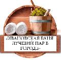 увеличить Ивановская баня-лучший пар в городе в Сортавале